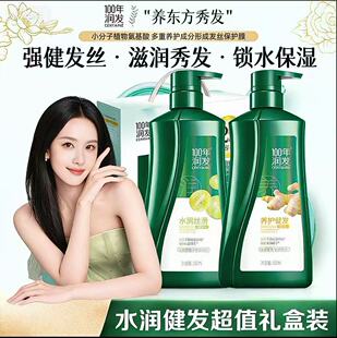 100年润发水润健发洗发水550ml*2强韧发丝滋养护理套装护发滋润