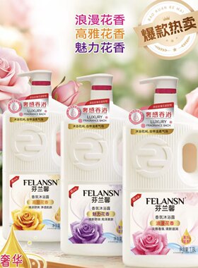 芬兰馨滋润清凉香氛沐浴露