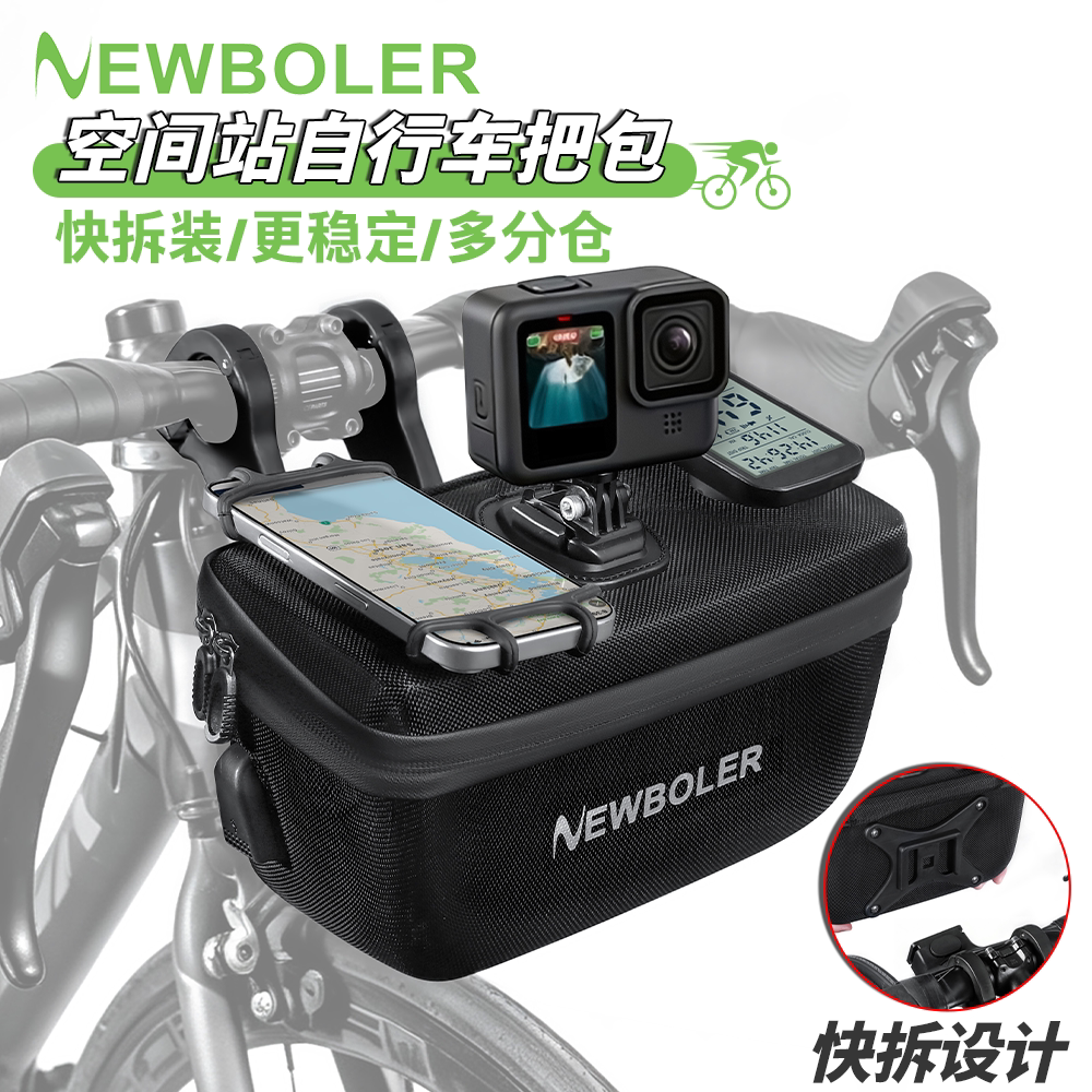 NEWBOLER快拆自行车把包公路山地车空间站车头包多功能防水硬壳包