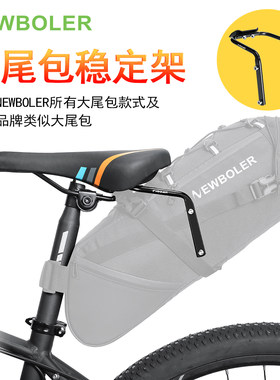 NEWBOLER自行车大尾包稳定架公路车尾包固定器含水壶架安装孔