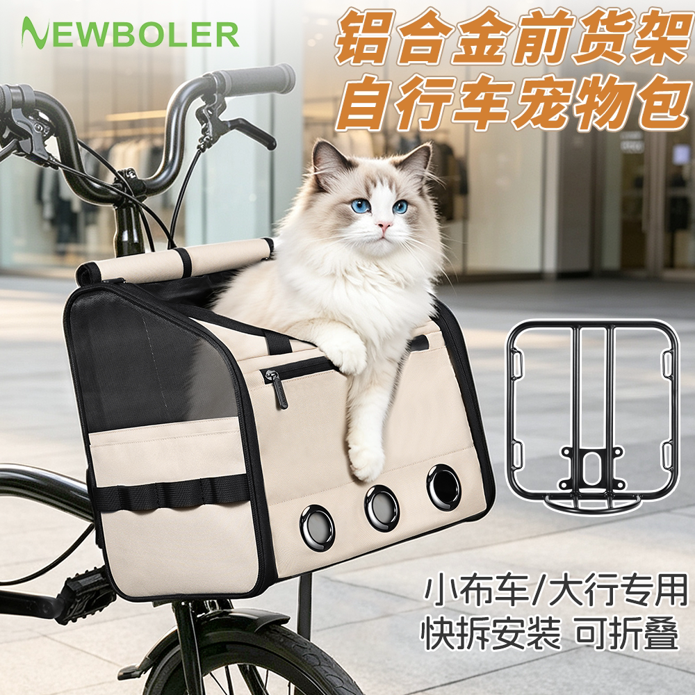NEWBOLER小布车头猪鼻包猫狗折叠自行车宠物车头包骑行铝合金货架