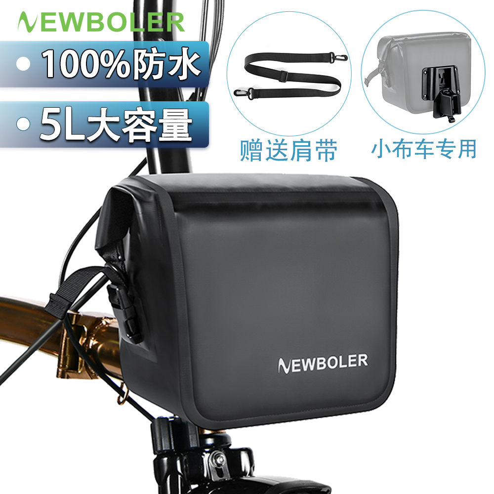 NEWBOLER全防水小布车专用车头包5L大容量折叠自行车前置猪鼻车包