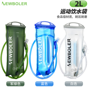 NEWBOLER加强筋户外水袋徒步登山越野跑步运动便携大容量饮水袋