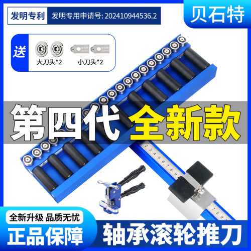 贝石特新型轨道t型瓷砖推刀