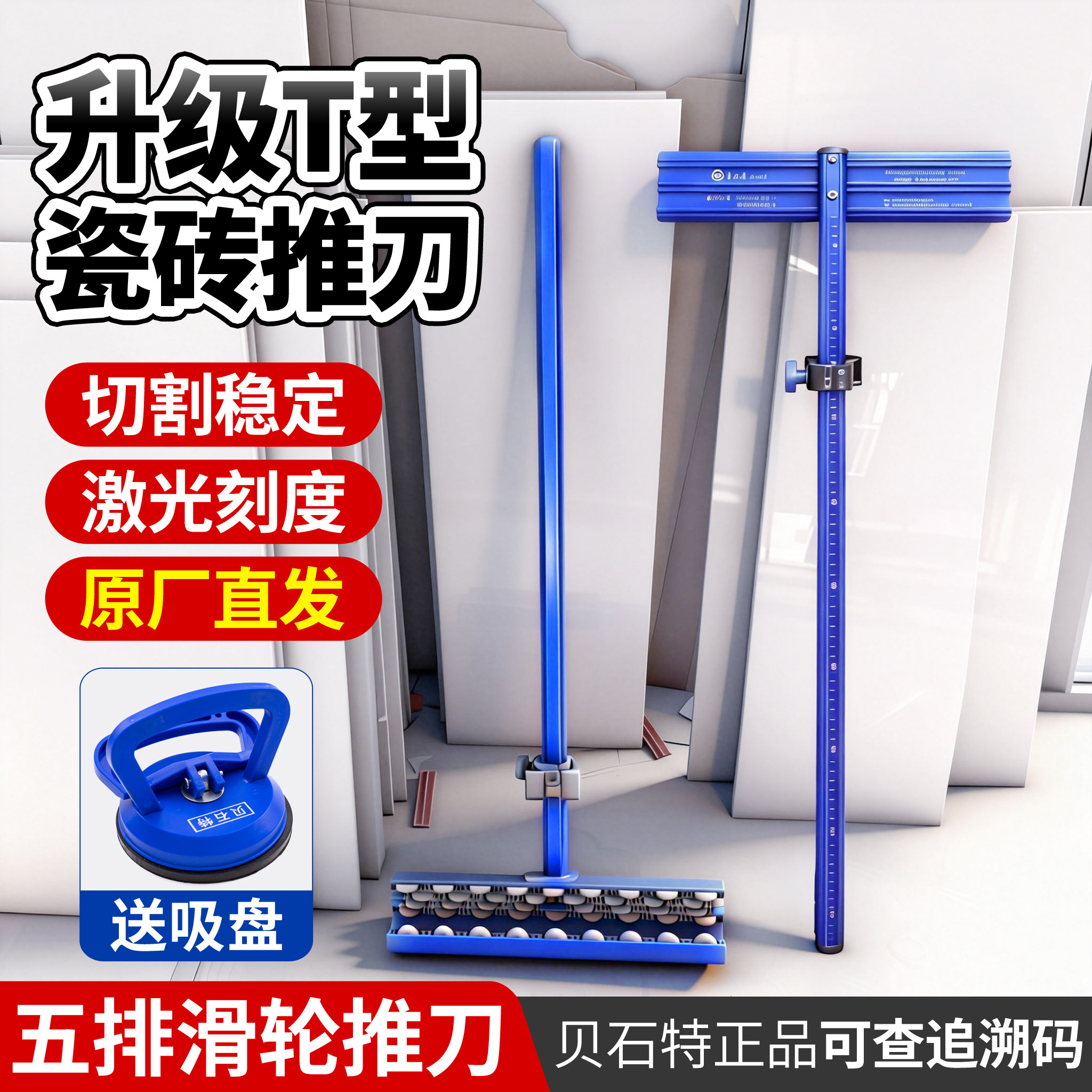 贝石特t型瓷砖推刀锋利耐用