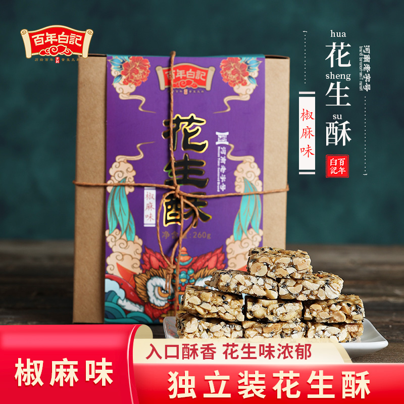 河南开封特产百年白记花生酥糖260g椒麻怪味清真糕点休闲点心小吃