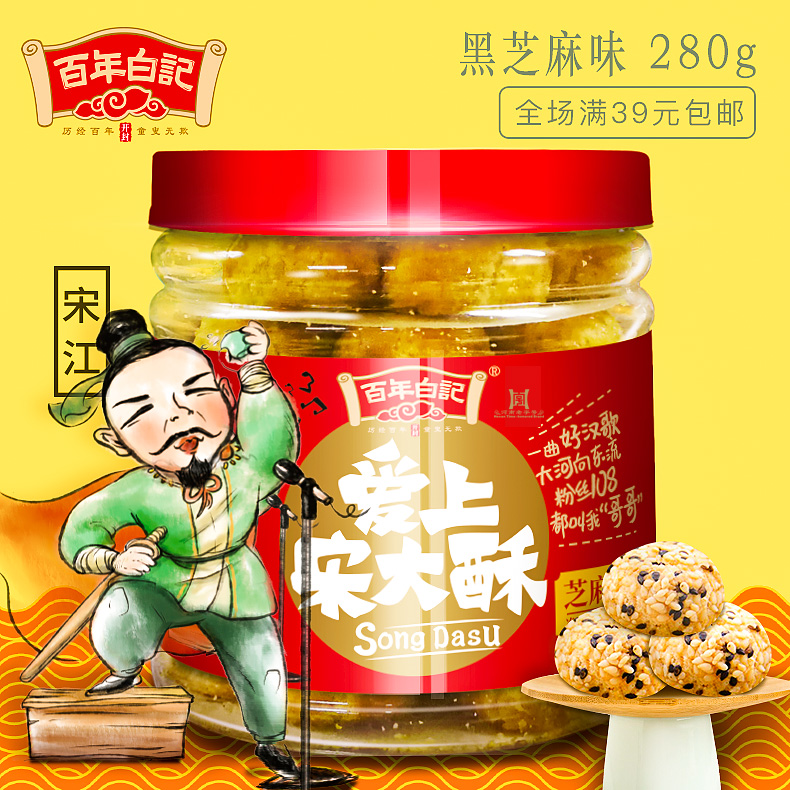 【百年白记】宋大酥 280克黑芝麻味素饼贡酥河南开封特产清真糕点