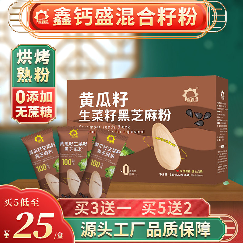 鑫钙盛黄瓜籽生菜籽黑芝麻粉现磨不填加蔗糖
