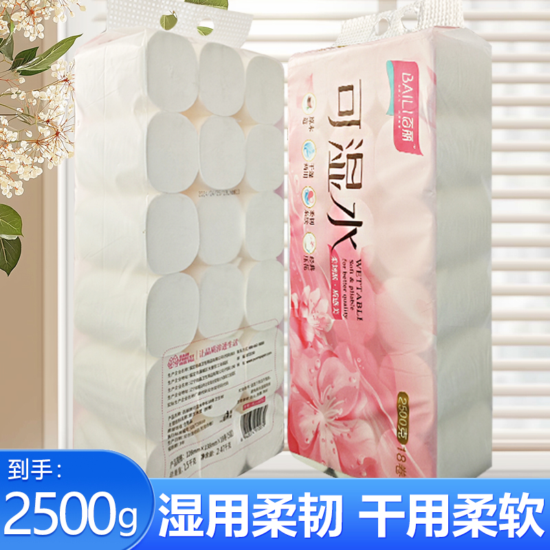 5层卫生纸百丽可湿水18卷