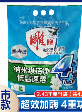 雕牌加酶无磷洗衣粉2.43kg*1袋 家庭实惠装手洗机洗无磷易洗正品
