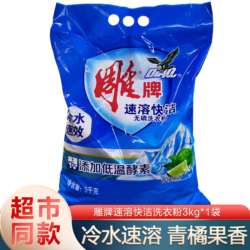 雕牌冷水速溶洗衣粉3kg袋装