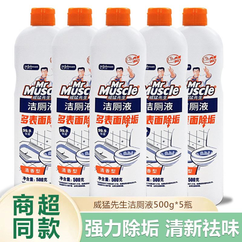 威猛先生洁厕液500g*5瓶洁厕灵卫生间厕所马桶清洁剂除尿垢清香型