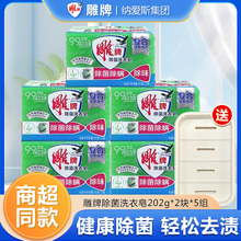 雕牌202g除菌除螨洗衣皂家用大块肥皂整箱批发家庭装衣物去渍肥皂