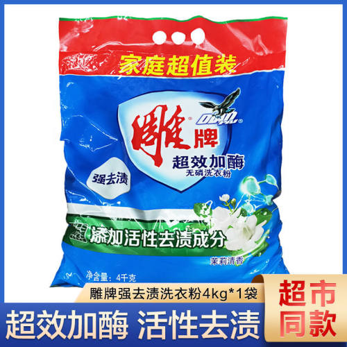 雕牌洗衣粉8斤超效加酶无磷