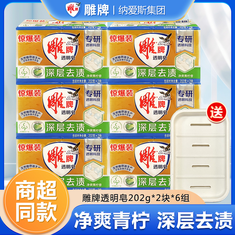 雕牌透明皂242g*10块促销装