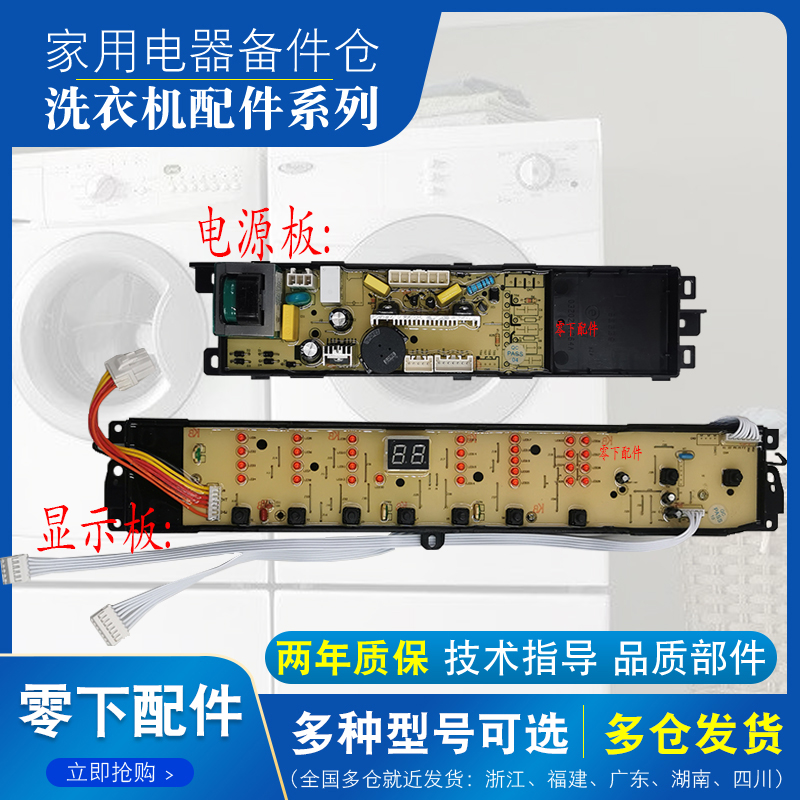 适用于海尔全自动洗衣机电脑板XQS70-Z1216A线路主板集成板配件一