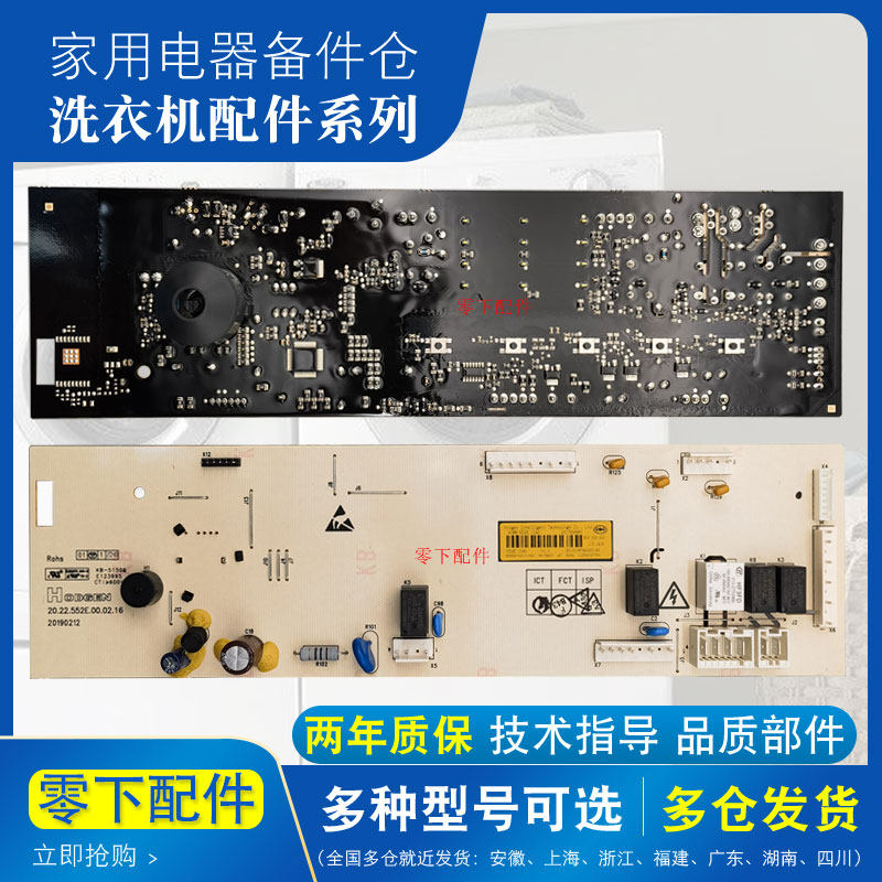 创维滚筒X10D洗衣机电脑板