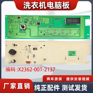 适用创维滚筒洗衣机电脑板F1009RB主板X2362-001-2137电路控制板