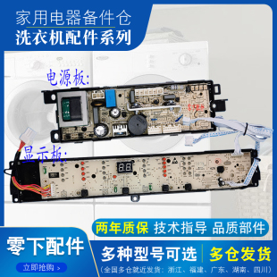 适用于海尔全自动洗衣机电脑板EB100M39TH线路板0031800012KG配件