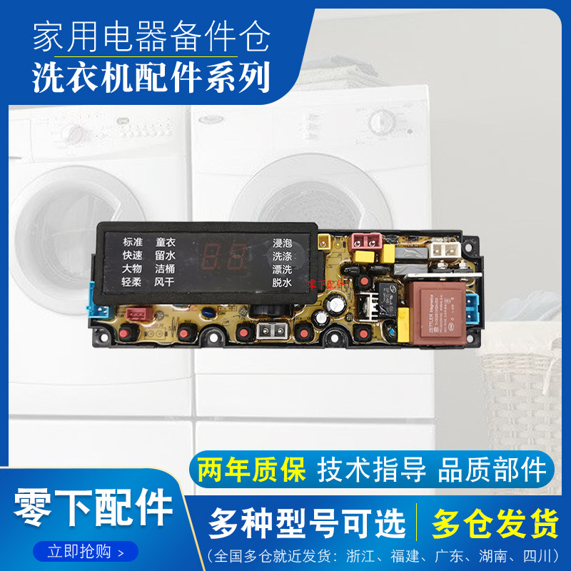 韩代全自动洗衣机电脑板XQB80-980线路主板原装售后正品电器配件