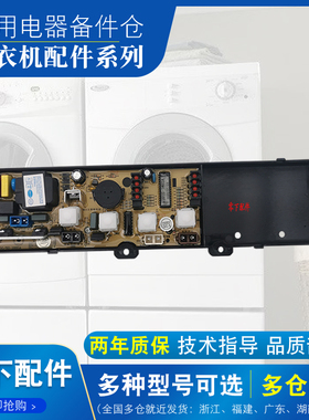 小鸭牌全自动洗衣机电脑板XQB55-2188-2 电路控制主板XQB60-168SA