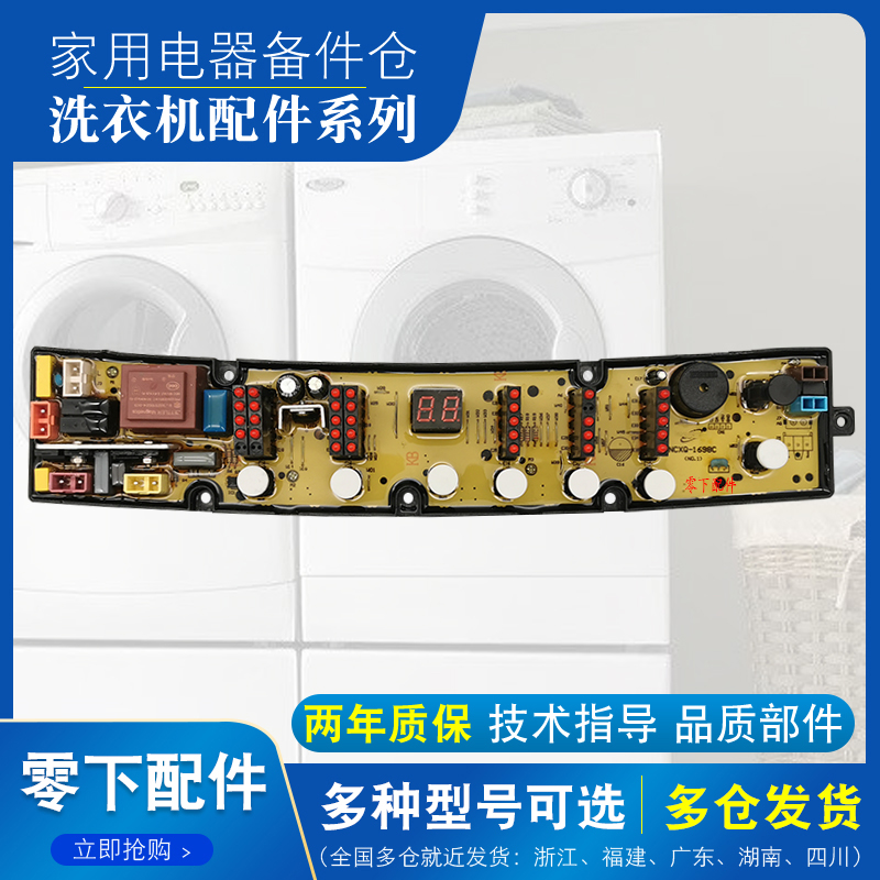 威力全自动洗衣机电脑板XQB100-1698C线路主板正品原装售后配件一