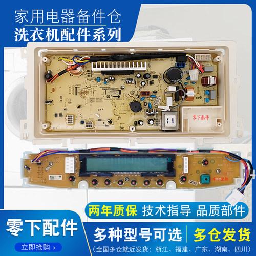 三洋全自动洗衣机DB7057BXS 75377BEX电脑板线路板电源主控板配件