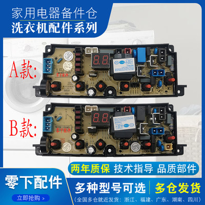 TCL全自动洗衣机XQB60-150JSZ一150AS线路板XQB70/75-150S配件