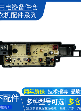 适用于美的洗衣机电脑板MB80ECOD  MB100ECODH电路控制板主板配件