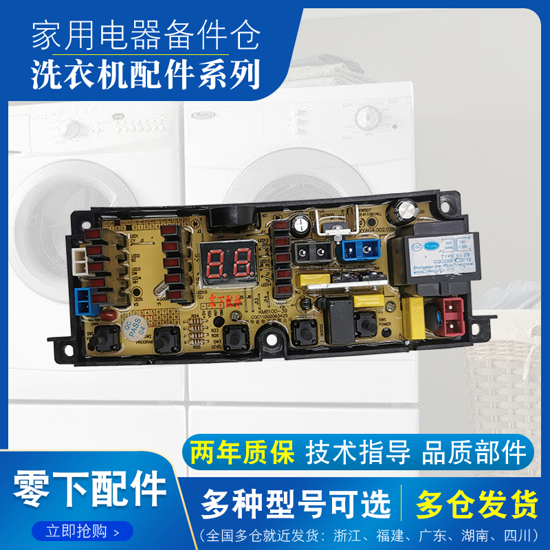 适用于海信洗衣机电脑板XQB50-H8268 XQB52-C8237 ZKW507主板配件