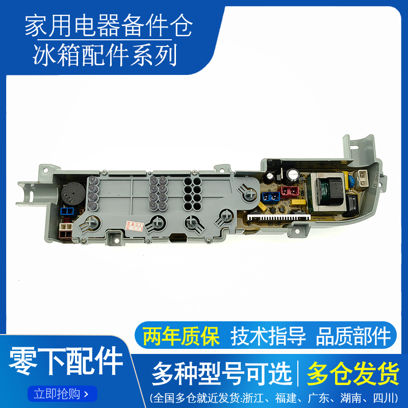 适用海尔洗衣机电脑板电路控制板