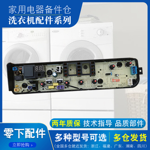 适用于美的全自动洗衣机MB72V31 MB90VN13 MB80V31电脑板主板配件