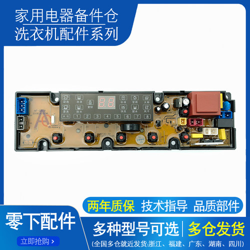 Fusan/富士山洗衣机电脑板电路板