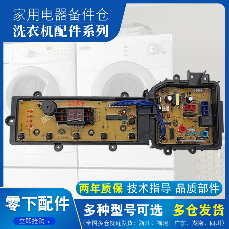 适用松下全自动洗衣机XQB65-QW6321/Q6321/Q76231/Q56231电脑主板 大家电 洗衣机配件 原图主图