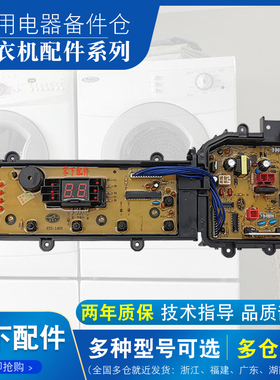 适用松下全自动洗衣机XQB65-QW6321/Q6321/Q76231/Q56231电脑主板