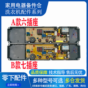 SNL一 CHB53653YR电脑板XQB50 3338FH 志高全自动洗衣机主板XQB70