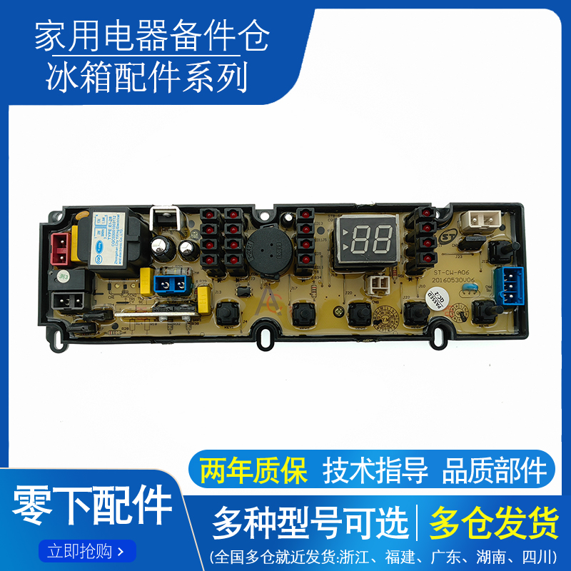 长虹洗衣机电脑板电路控制板配件