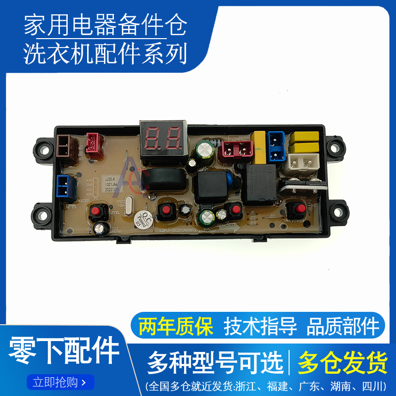 志高洗衣机电脑板电路控制板配件