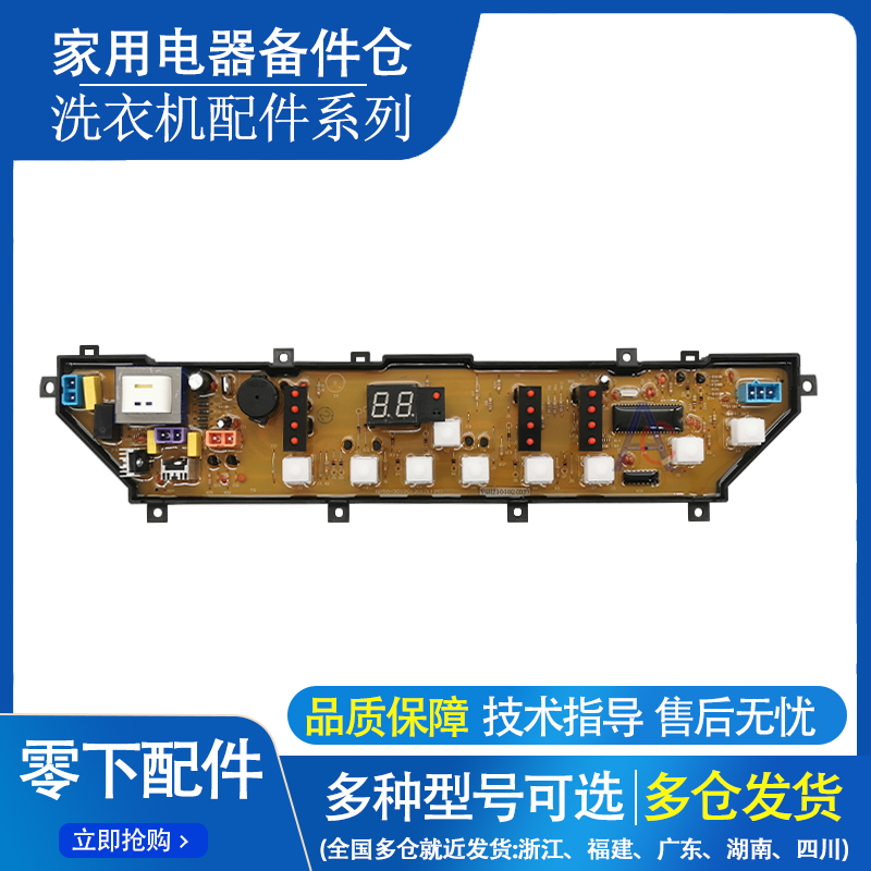 Midea/美的洗衣机电脑板电路主版