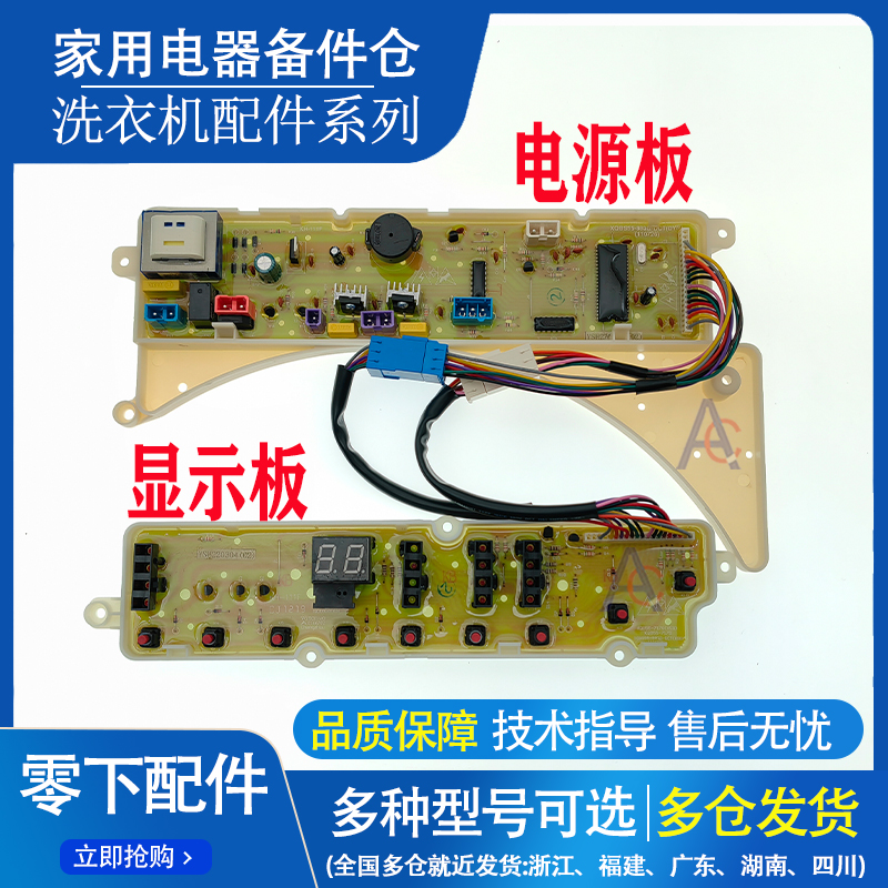 荣事达洗衣机主版RB60-3073G(S)/RB60-X373G(H)/RB55-X337G电脑板-封面