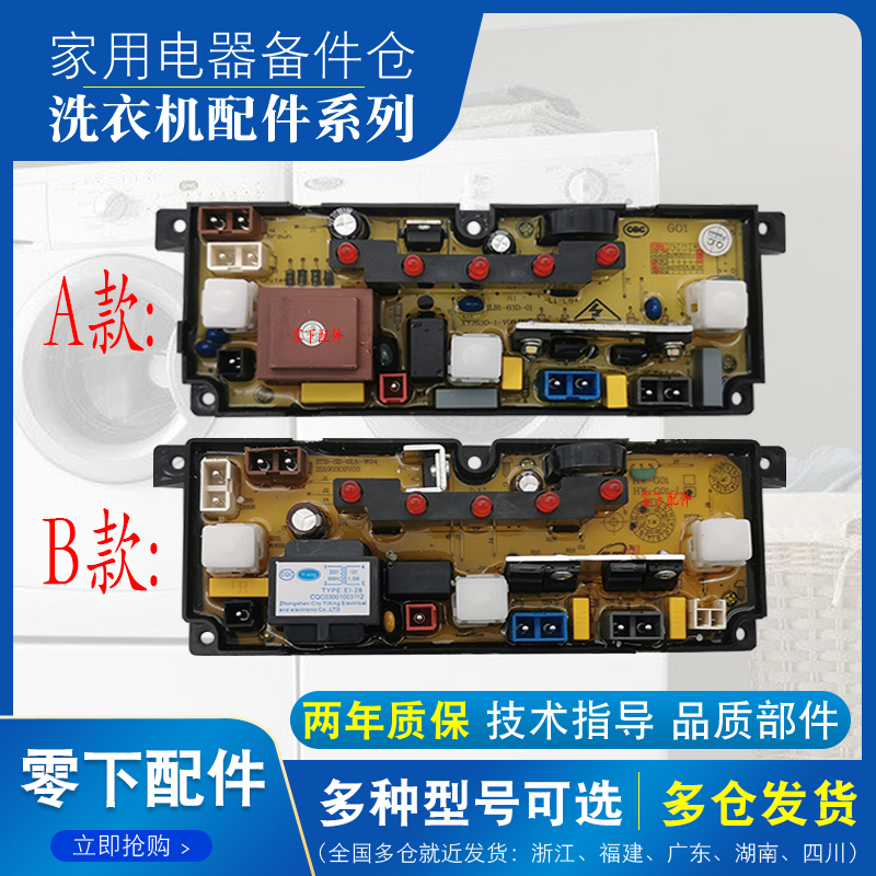 长虹红太阳全自动洗衣机XQB45-G02C主板电脑板线路板正品原厂配件