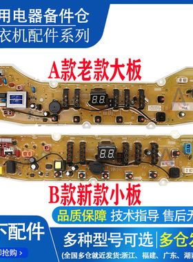 荣事达全自动洗衣机RB8006ES/RB7008ES/RB8506ES/RB6008ES电脑板-