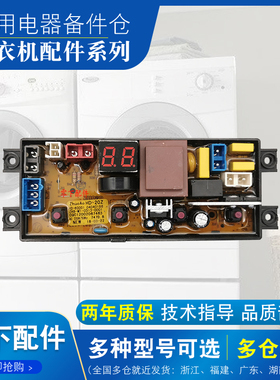 欧品蓝光全自动洗衣机XQB65-JD1658电脑板HD-20Z主板电路板配件一