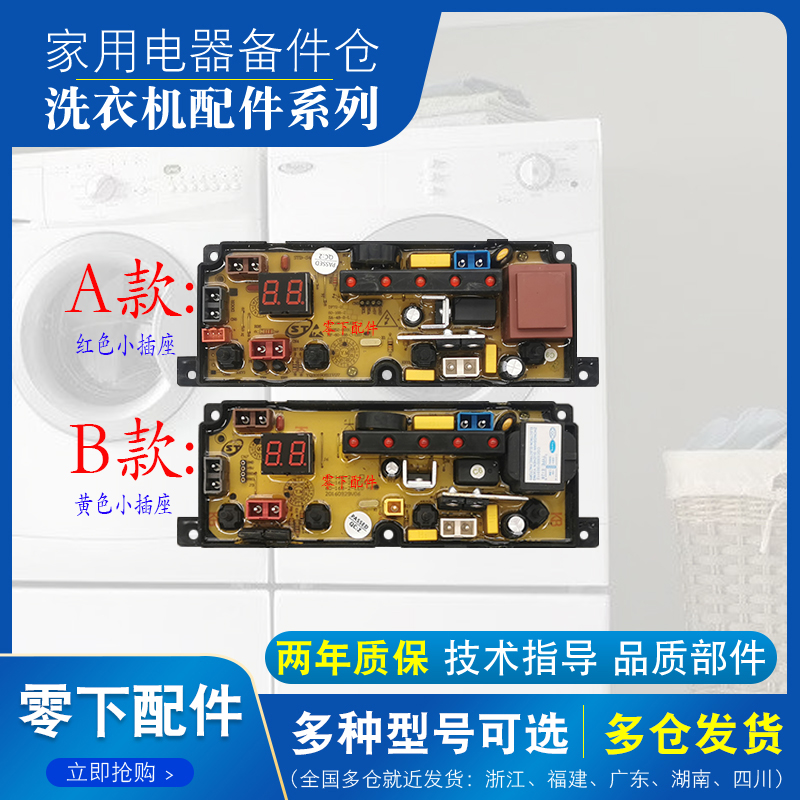 适用于荣事达洗衣机主板XQB60-168G XQB70-168G XQB80-168G电脑板