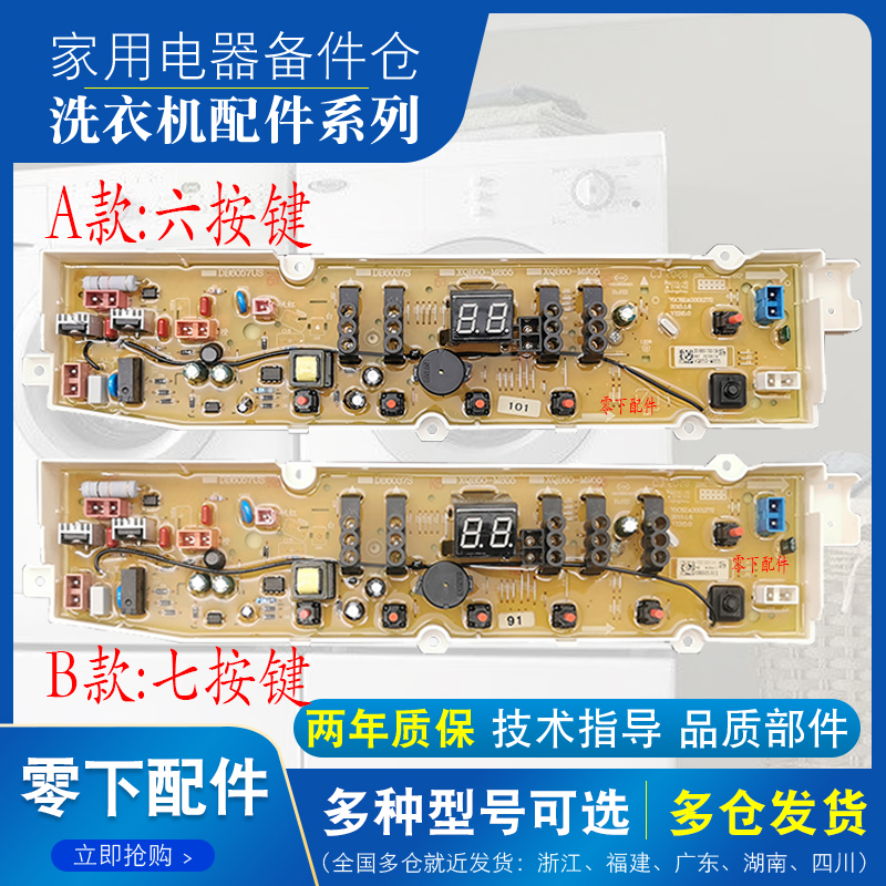 惠而浦全自动洗衣机电脑板WT7866SOW线路主板电路板原装正品配件