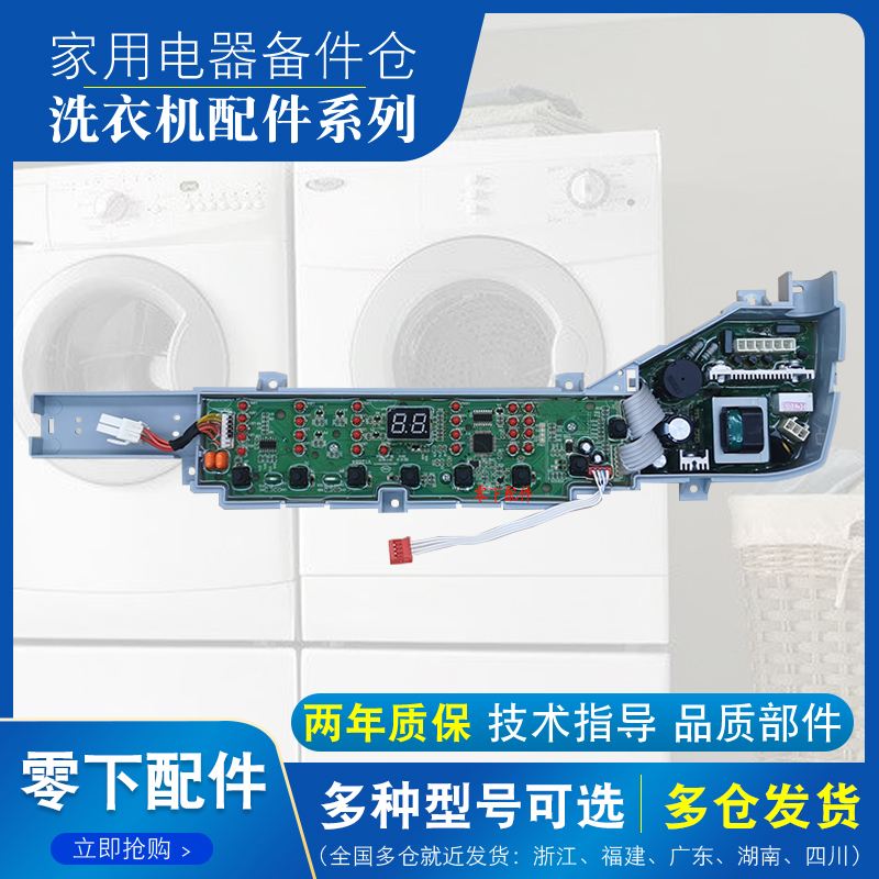 适用于海尔全自动洗衣机电脑板