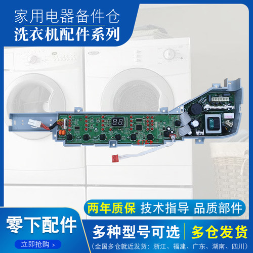 适用于海尔全自动洗衣机电脑板