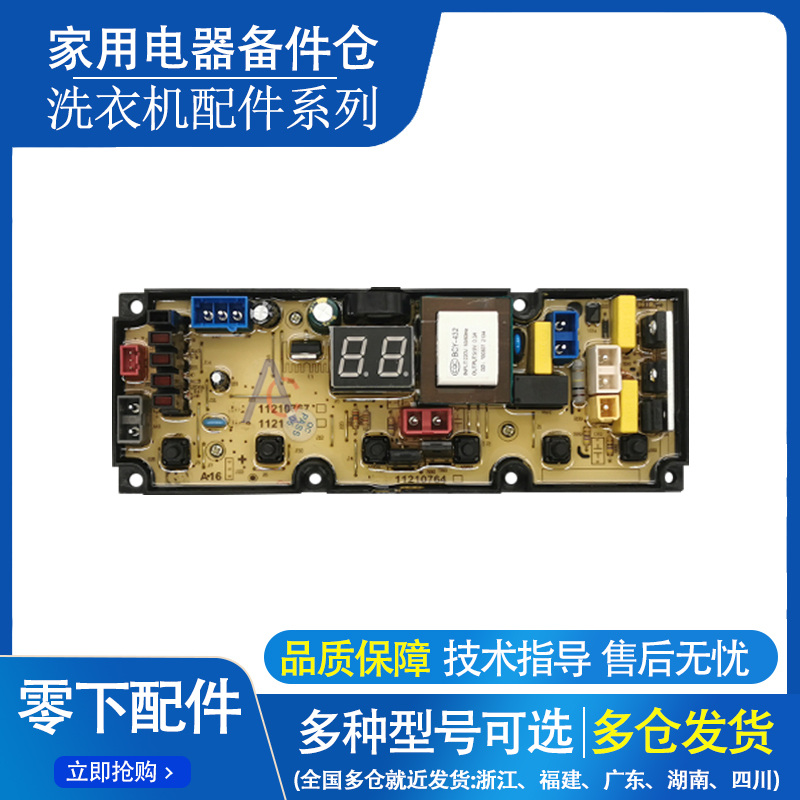 吉德洗衣机电脑板电路控制板配件