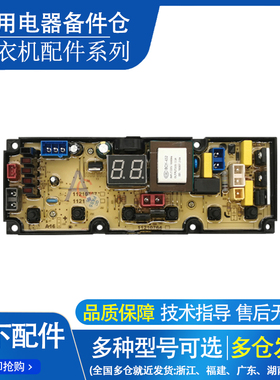 吉德全自动洗衣机XQB100-622JPC电脑板11210764/NCXQ-0764电路板-