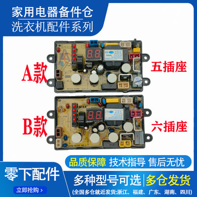 威力洗衣机电脑板电路控制板配件